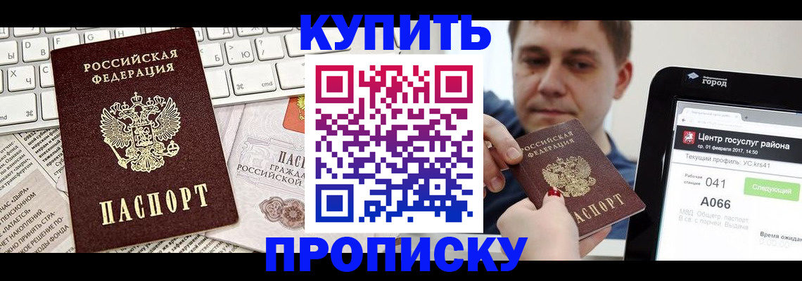 прописка штамп в Ликино-Дулёво