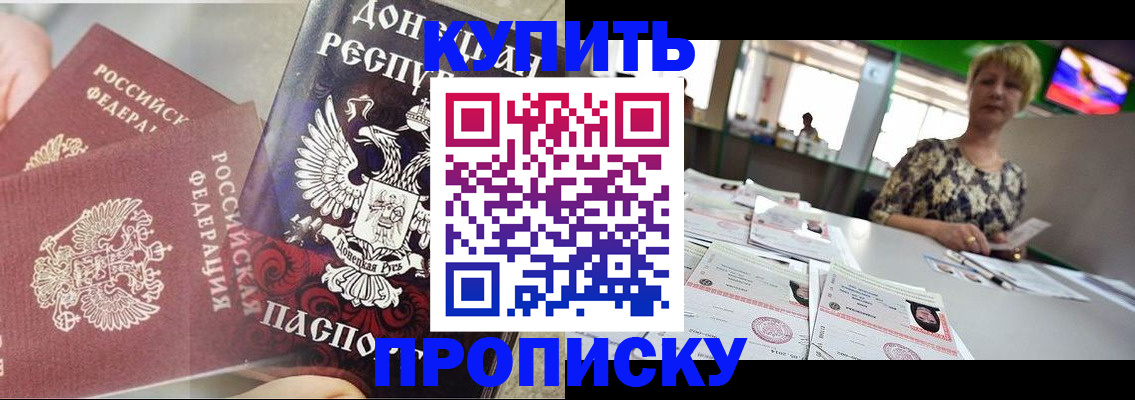 прописка штамп в Ликино-Дулёво